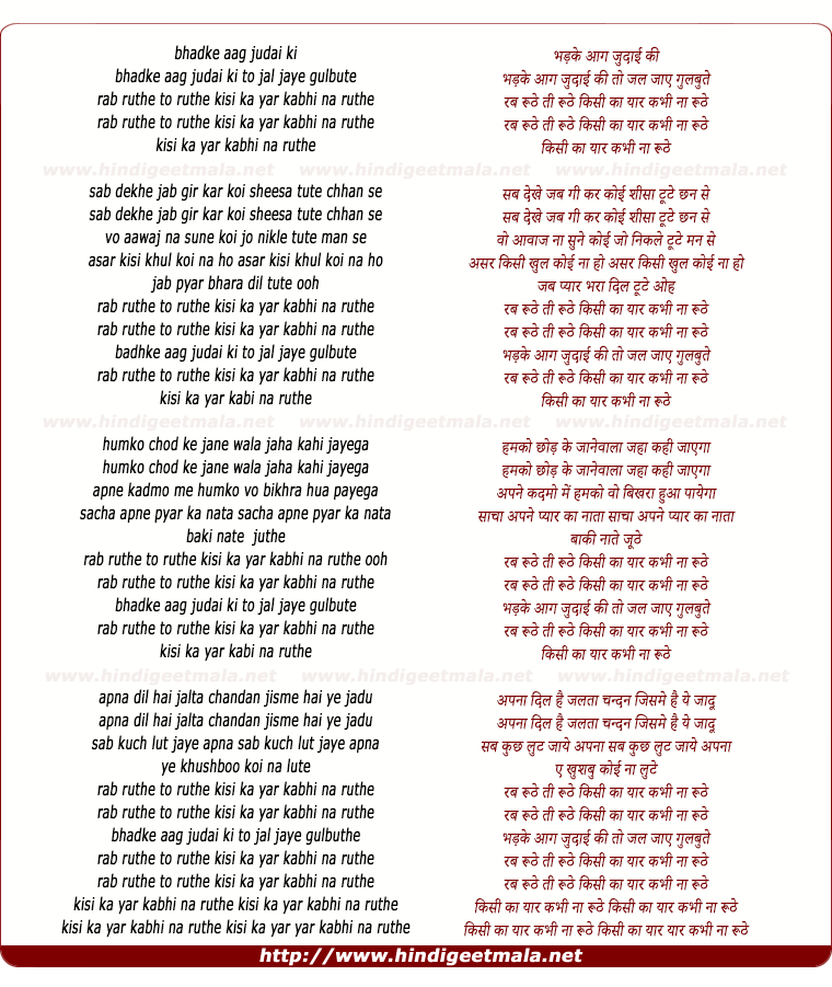 lyrics of song Bhadke Aag Judai Ki