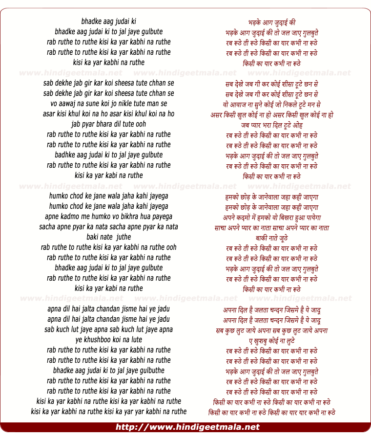 lyrics of song Bhadke Aag Judaai Ki To Jal Jaye Gulbute (Male)