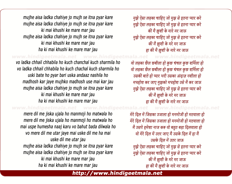 lyrics of song Mujhe Aisa Ladka Chaiye Jo Mujh Se