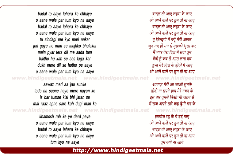 lyrics of song Baadal To Aaye, Lahara Chaaye, O Aane Vale Par Tum To Na Aaye