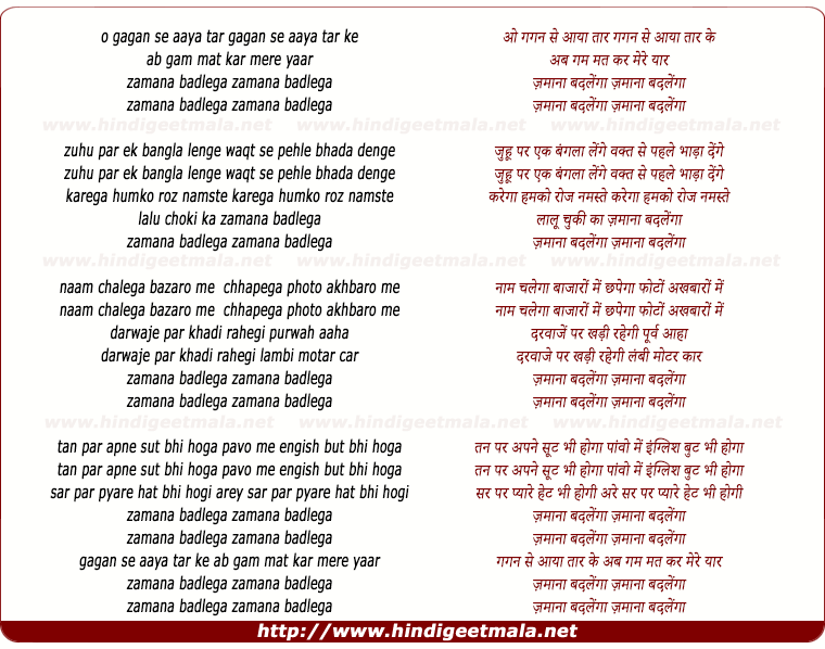 lyrics of song Gagan Se Aaya Tar