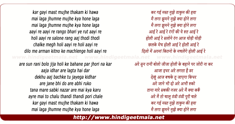 lyrics of song Kar Gayi Mast Mujhe, Thakam Ki Hawa, Mai Laga Jumne