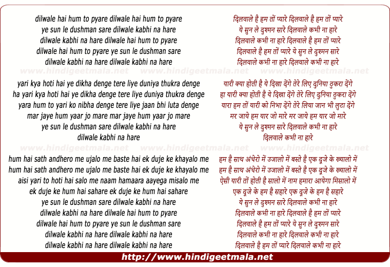lyrics of song Dilwale Hai Hum Toh Pyare, Yeh Sun Le Dushman Sare