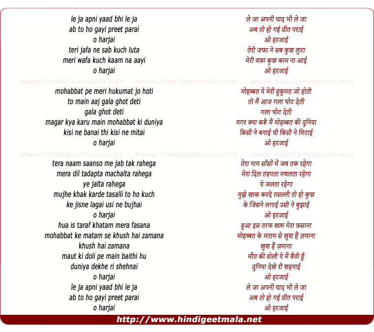 lyrics of song Le Ja Apni Yad Bhi Le Ja