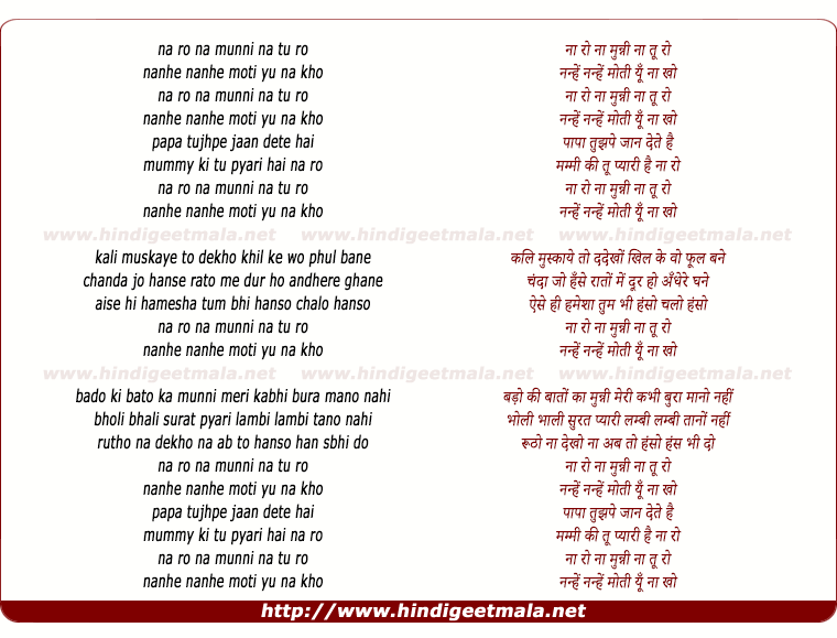 lyrics of song Na Ro Na Munni Tu Na Ro