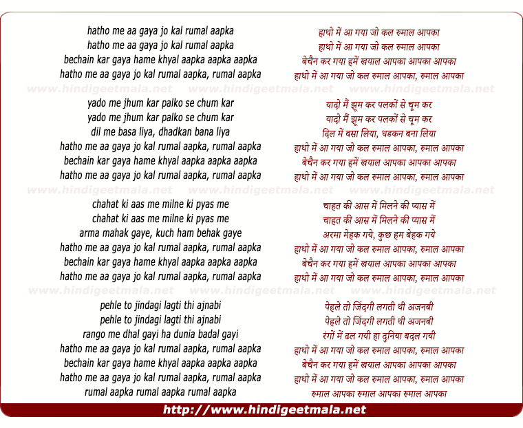 lyrics of song Haathon Mein Aa Gaya Jo Kal Rumal Aapka