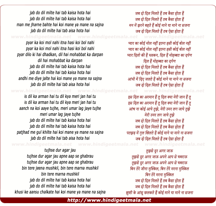 lyrics of song Jab Do Dil Milte Hai, Tab Kaisa Hota Hai