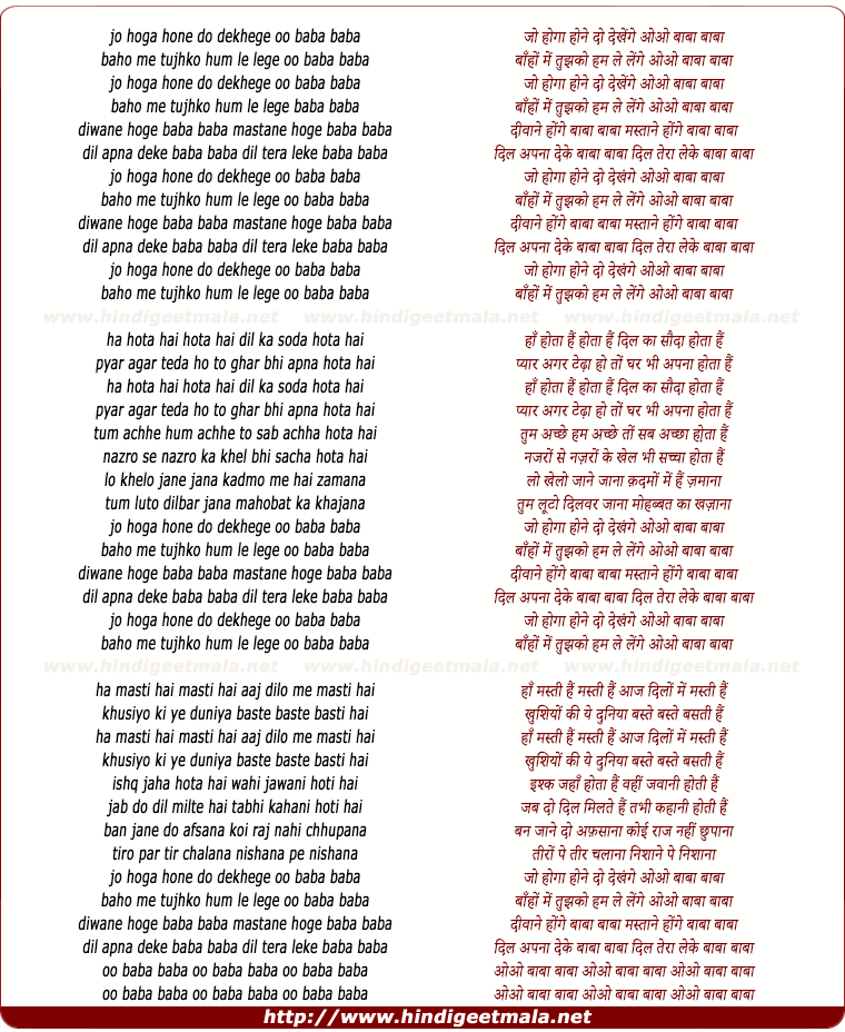 lyrics of song Jo Hogaa Hone Do