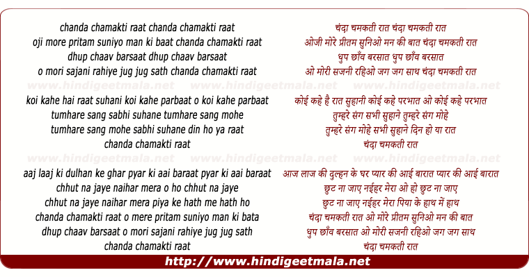 lyrics of song Chanda Chamakti Raat Oji More Pritam Suniyo Maan Ki Baat