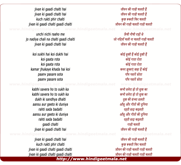 lyrics of song Jeevan Ki Gaadi Chalti Hai