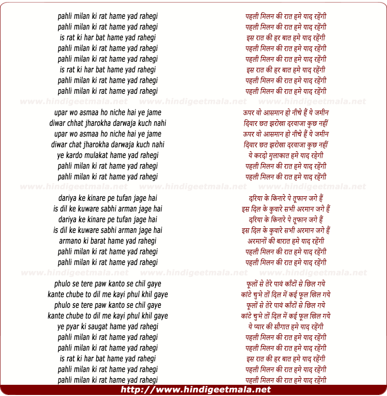 lyrics of song Pehli Milan Ki Raat Hume Yaad Rahegi