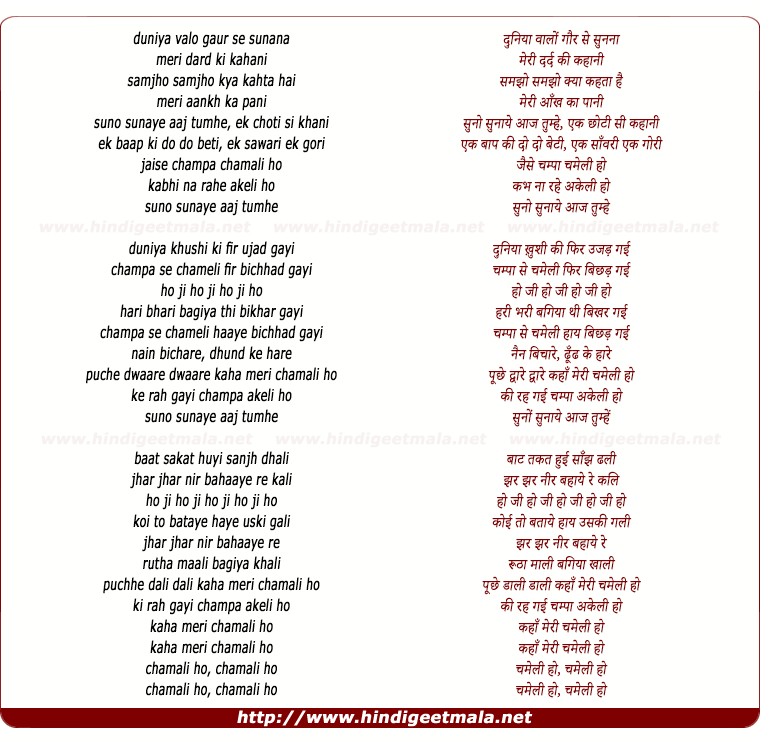 lyrics of song Suno Sunaye Aaj Tumhe, Ek Chhoti Si Kahani
