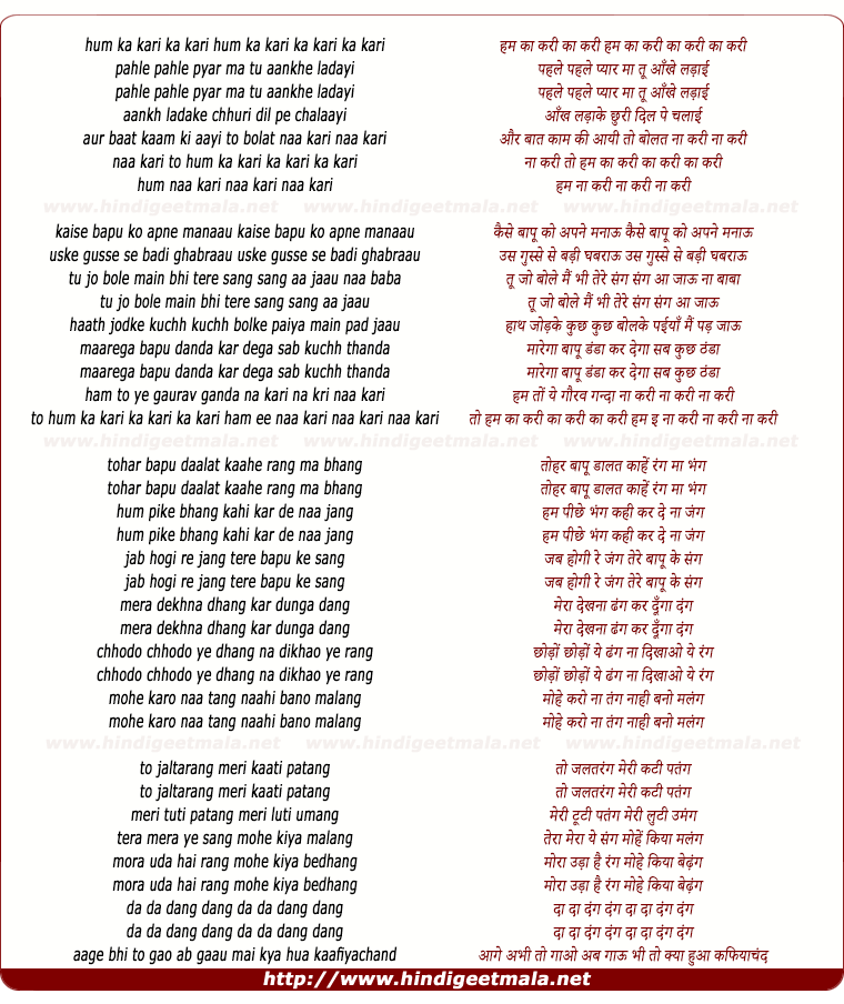 lyrics of song Kaa Kari Ka Kari, Pahle Pahle Pyar Ma Tu Aankhe Ladayi