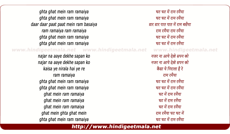 lyrics of song Ghat Ghat Me Raam Ramaya
