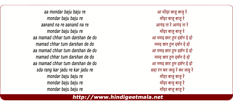 lyrics of song Mondar Baju Re