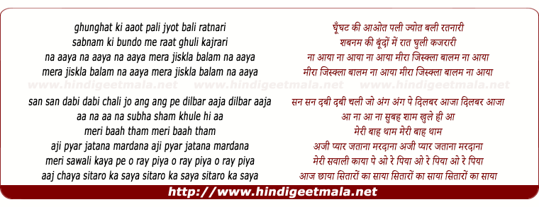 lyrics of song Meri Jiskla Balam Na Aaya