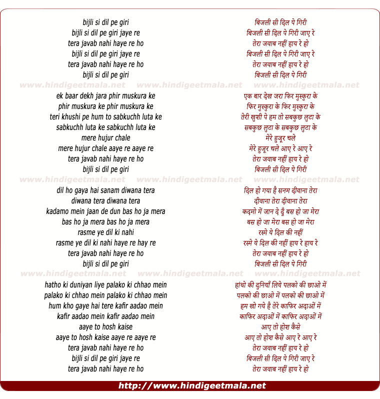 lyrics of song Bijli Si Dil Pe Giri Jaaye Re