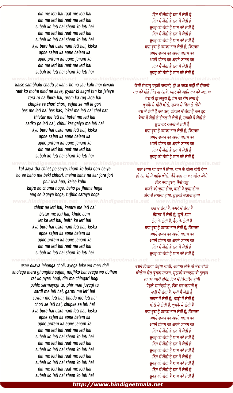 lyrics of song Din Me Kehti Hai Raat Ko Kehti Hai