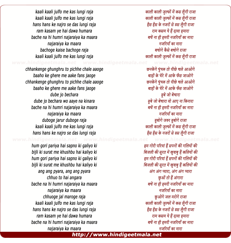 lyrics of song Kali Kali Zulfo Me Kas Lungi Raja