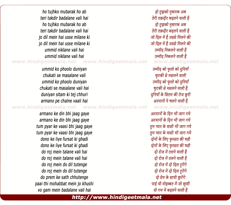 lyrics of song Ho Tujhko Mubaarak Ab Teri