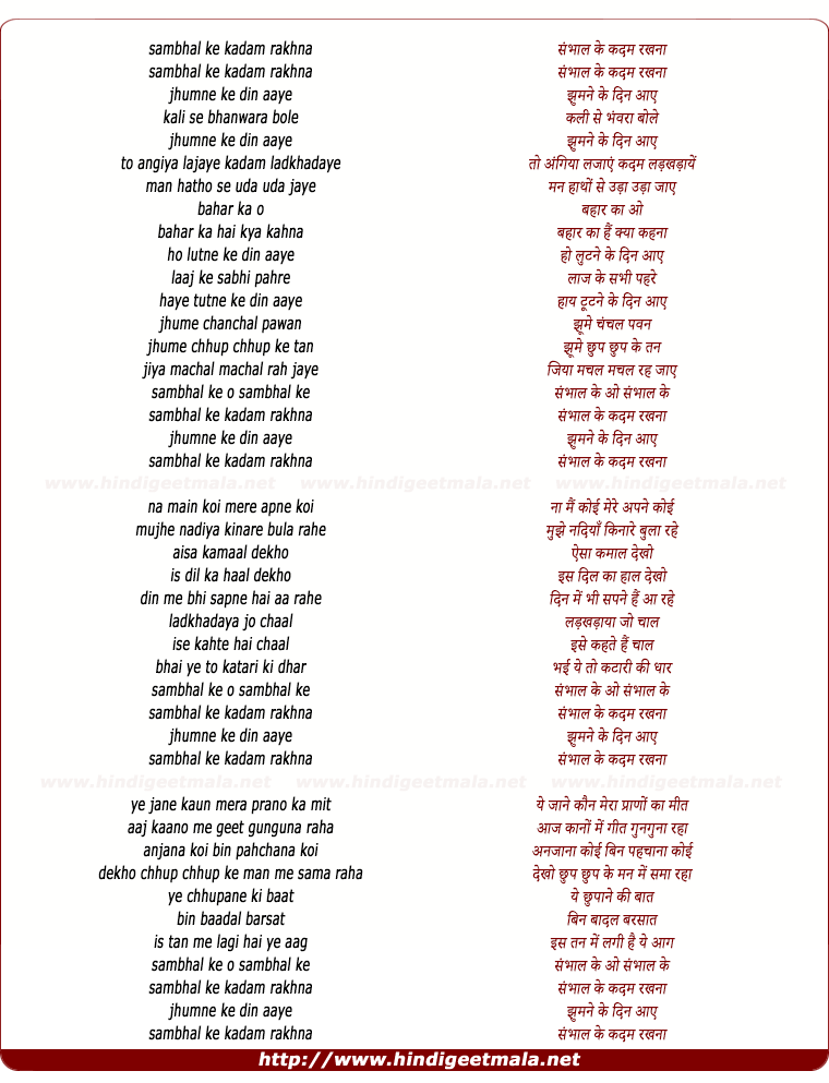 lyrics of song Sambhal Ke Kadam Rakhna