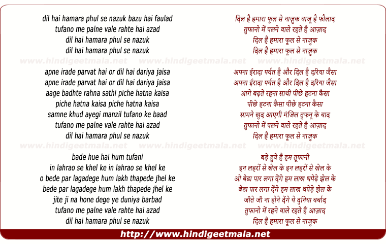 lyrics of song Dil Hai Humara Phool Se Nazuk, Bazu Hai Faulad