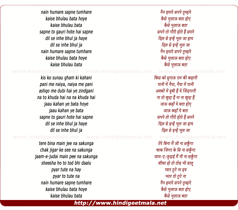lyrics of song Nain Hamare Sapne Tumhare