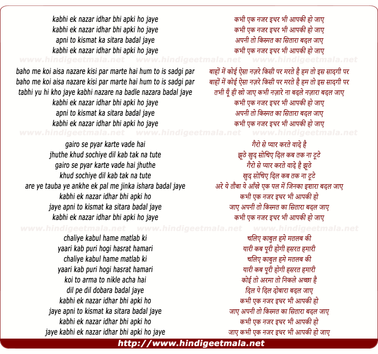 lyrics of song Kabhi Ik Nazar Idhar Bhi, Aapki Ho Jaye