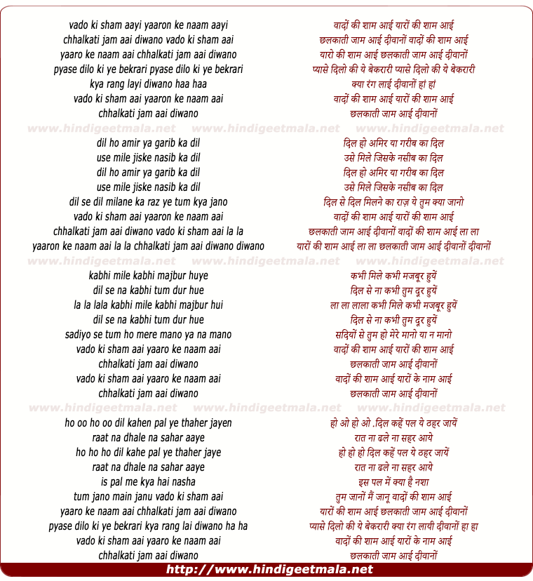 lyrics of song Waado Ki Sham Aayi Yaaro Ke Naam Aayi