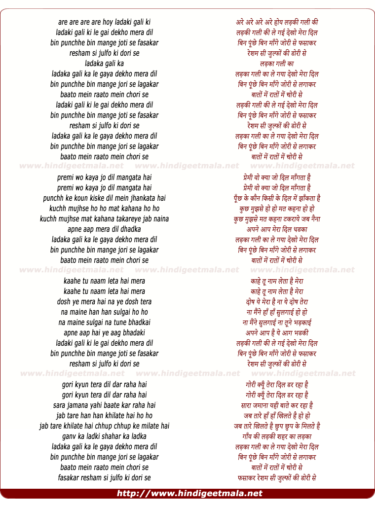 lyrics of song Ladki Gali Ki Le Gayi Dekho Mera Dil
