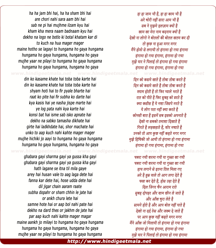 lyrics of song Maine Hotho Se Lagayi To Hungama Ho Gaya