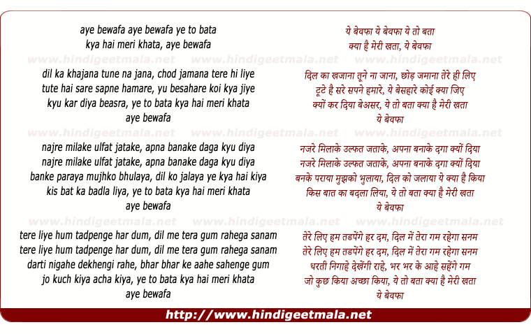 lyrics of song Ae Bewafa Ye To Bata Kya Hai Meri Khata