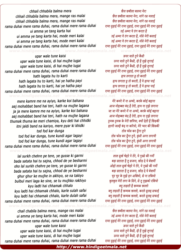 lyrics of song Rama Duhai Mere Rama Duhai