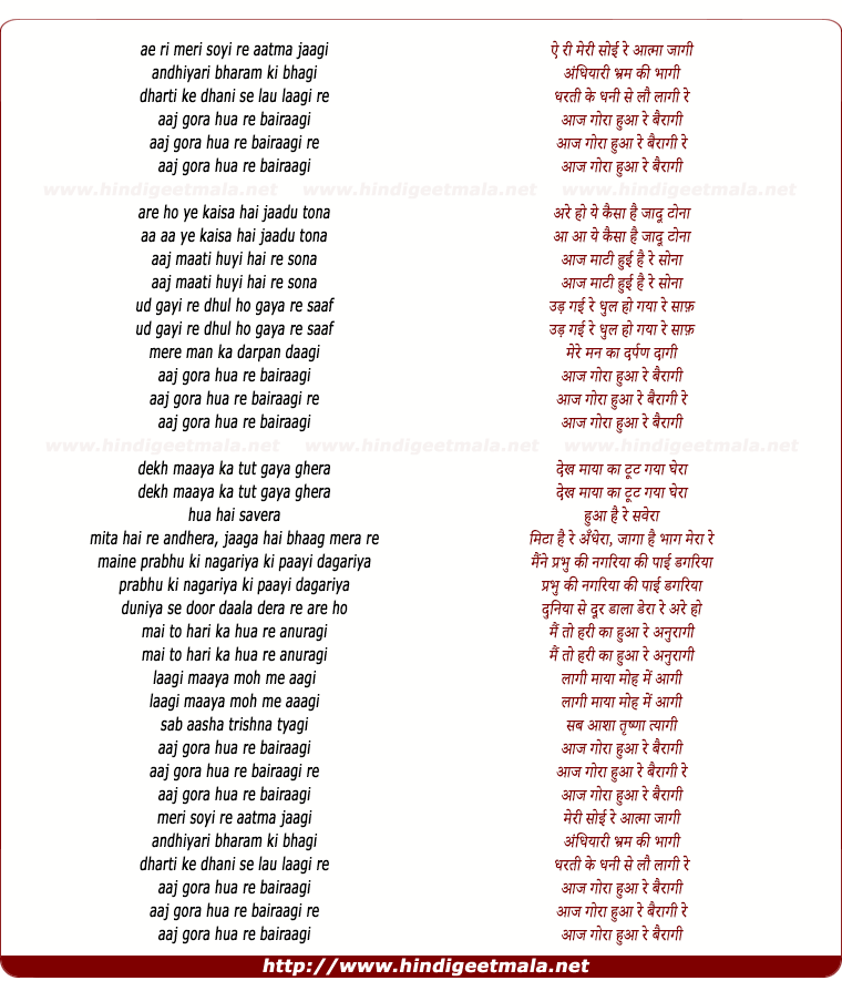 lyrics of song Meri Soyi Re Aatma Jagi