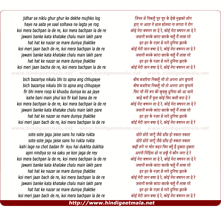 lyrics of song Koi Mera Bachpan La De Re Jawani Banke Kanta Khatke