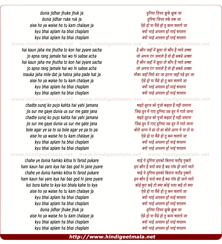 lyrics of song Kyo Bhai Aplam Haan Bhai Chaplam
