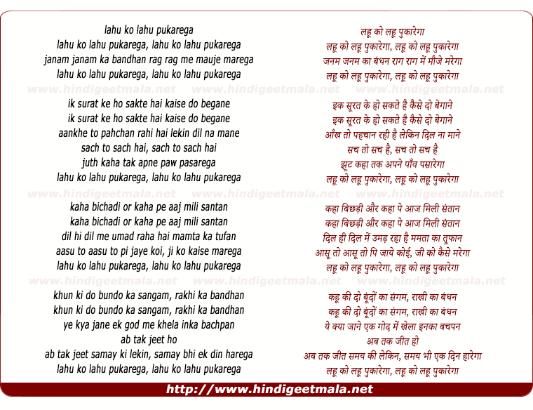 lyrics of song Lahu Ko Lahu Pukarega