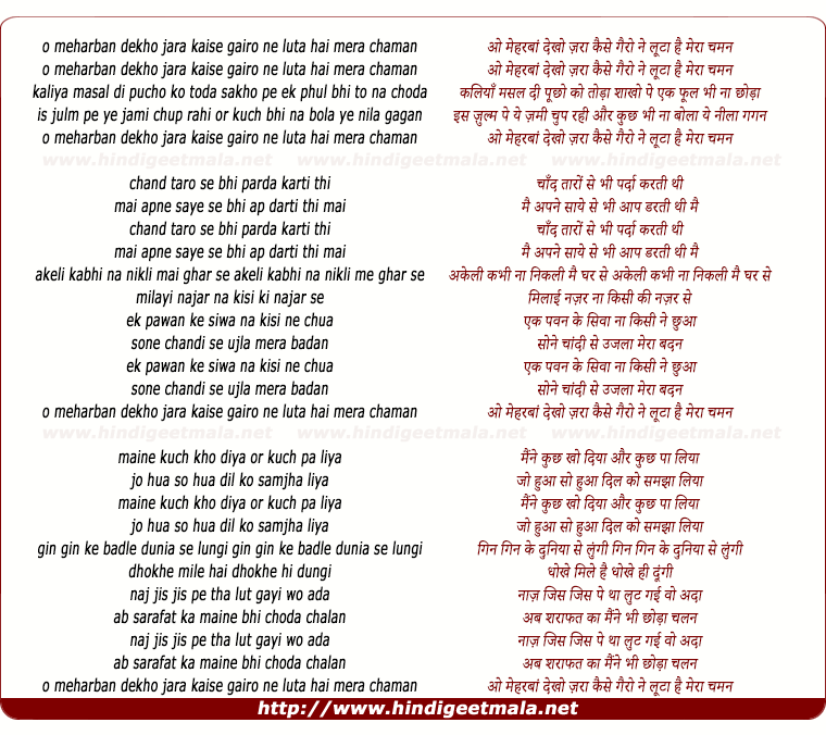 lyrics of song Oh Meherbaan Dekho Zara, Kaise Garu Ne Luta Hai Mera Chaman
