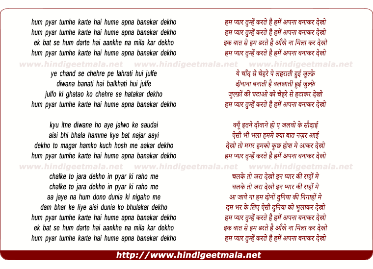 lyrics of song Hum Pyar Tumhe Karte Hai, Hume Apna Banakar Dekho