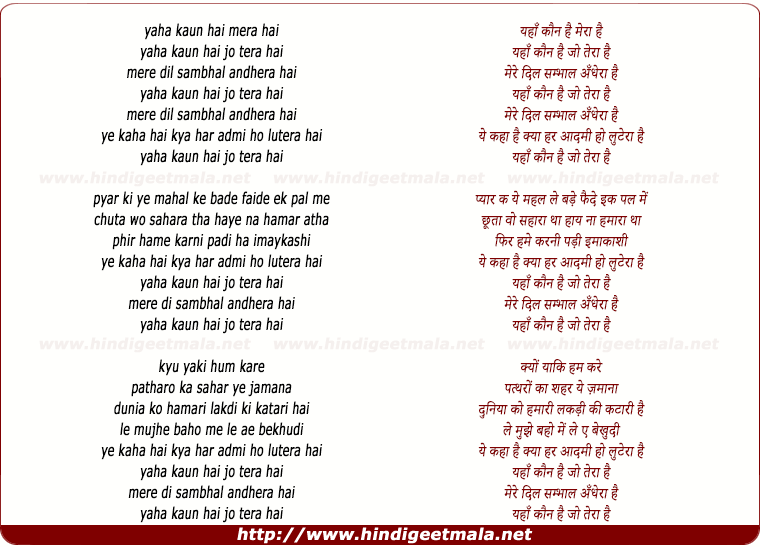 lyrics of song Yahan Kaun Hai Jo Tera Mere Dil Sambhal