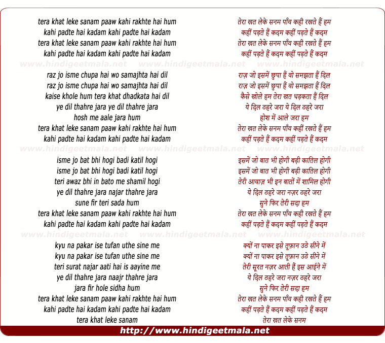 lyrics of song Tera Khat Leke Sanam, Paanv Kahin Rakhte Hai Hum