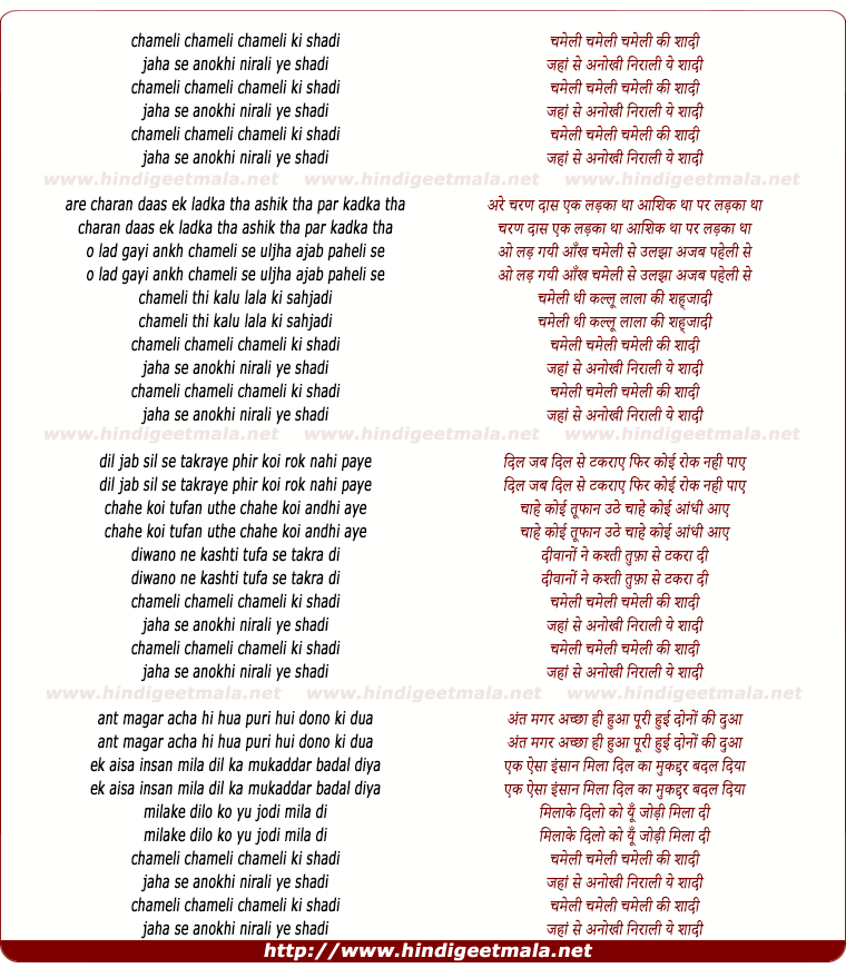 lyrics of song Chameli Ki Shadi