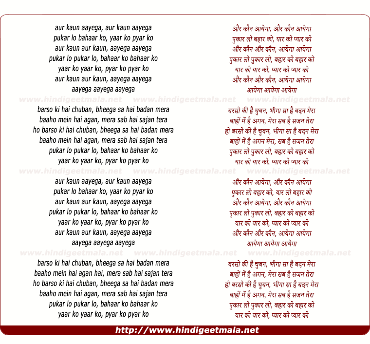 lyrics of song Aur Kaun Aayega