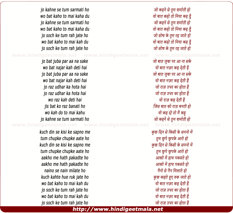 lyrics of song Jo Kehne Se Tum Sharmati Ho