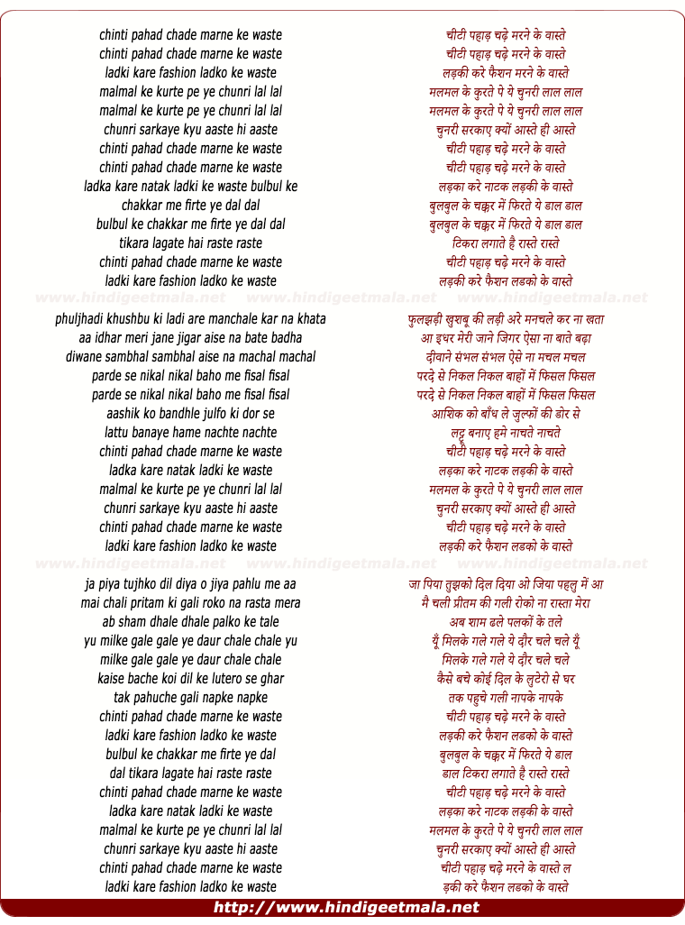 lyrics of song Chiti Pahaad Chadhe Marne Ke Vaste