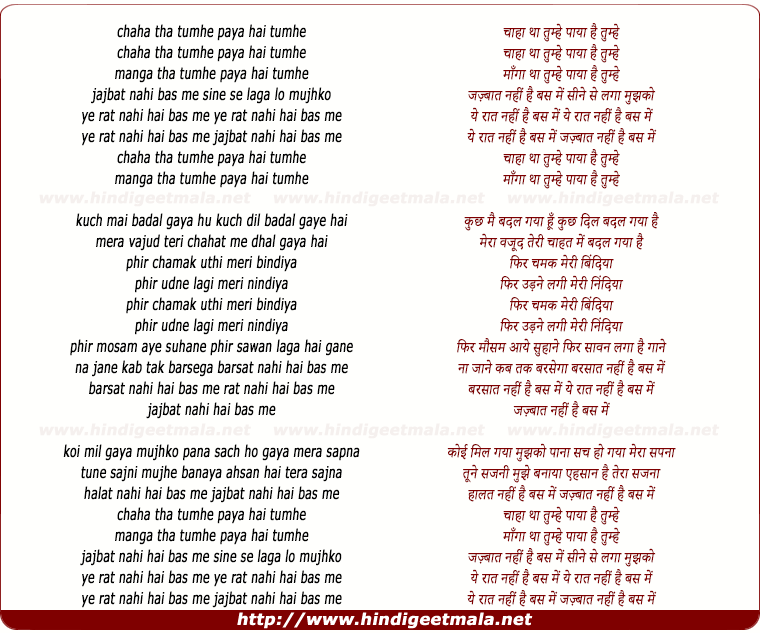 lyrics of song Chaha Tha Tumhe, Paya Hai Tumhe, Manga Tha Tumhe