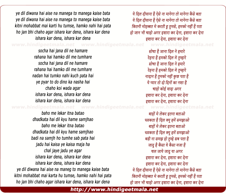 lyrics of song Ye Dil Deewana Hai Aise Na Manega To Manega Kaise Bhata
