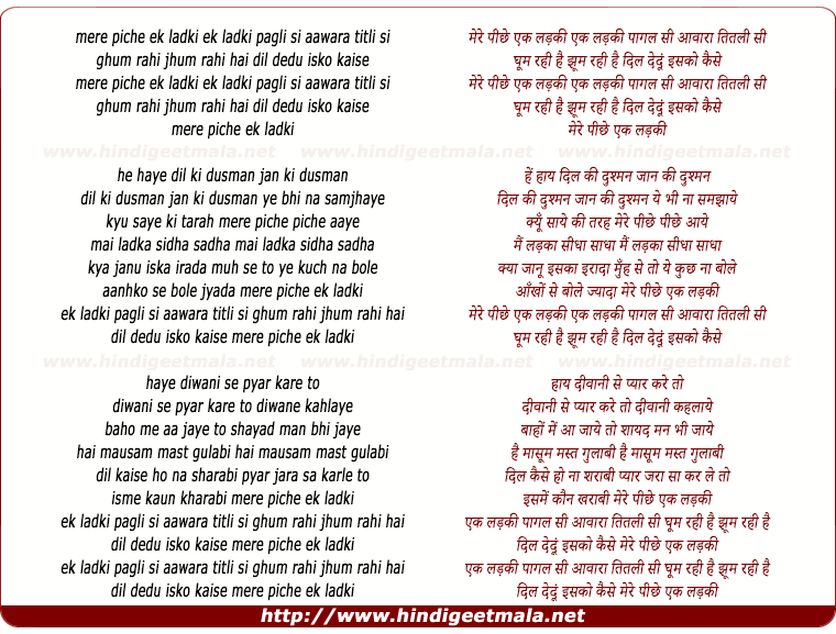 lyrics of song Mere Pichhe Ek Ladki, Ek Ladki Pagli Si Aawara Titli Si