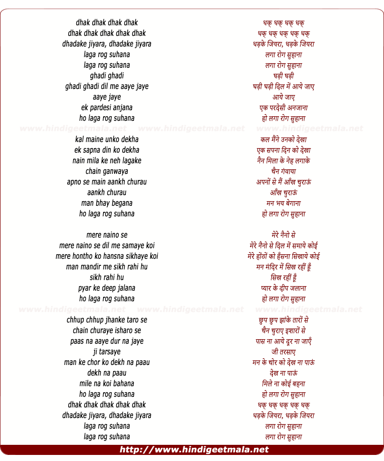lyrics of song Dhak Dhak Dhadke Jiyara