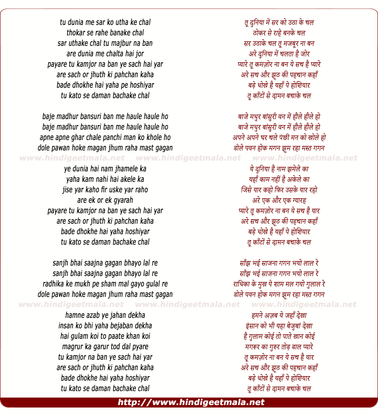 lyrics of song Tu Duniya Me Sar Ko Utha Ke Chal